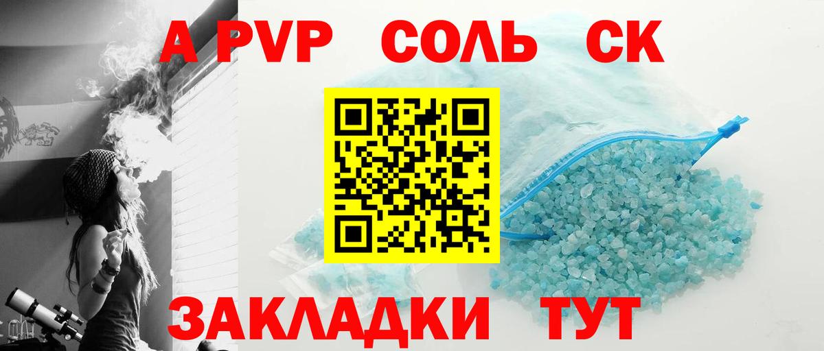 А ПВП СК  Alpha PVP  Alfa_PVP кристаллы  Ессентуки  Вход с VPN  Альфа ПВП VHQ 