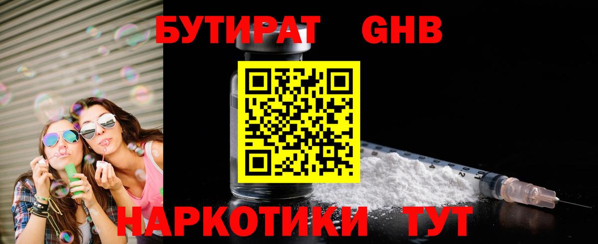 Ессентуки  БУТИРАТ вода  Вход с VPN 