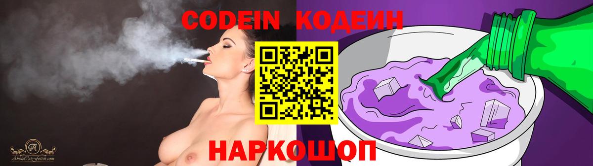 Кодеиновый сироп Lean напиток Lean (лин) Ессентуки