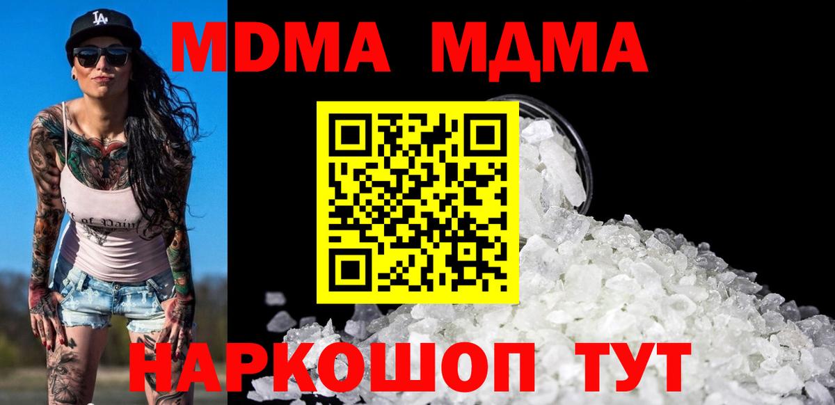 MDMA кристаллы  МДМА  Ессентуки  МДМА crystal 
