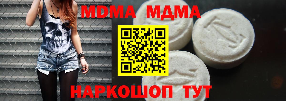 МДМА Molly  Вход с VPN  МДМА  Ессентуки  МДМА кристаллы 