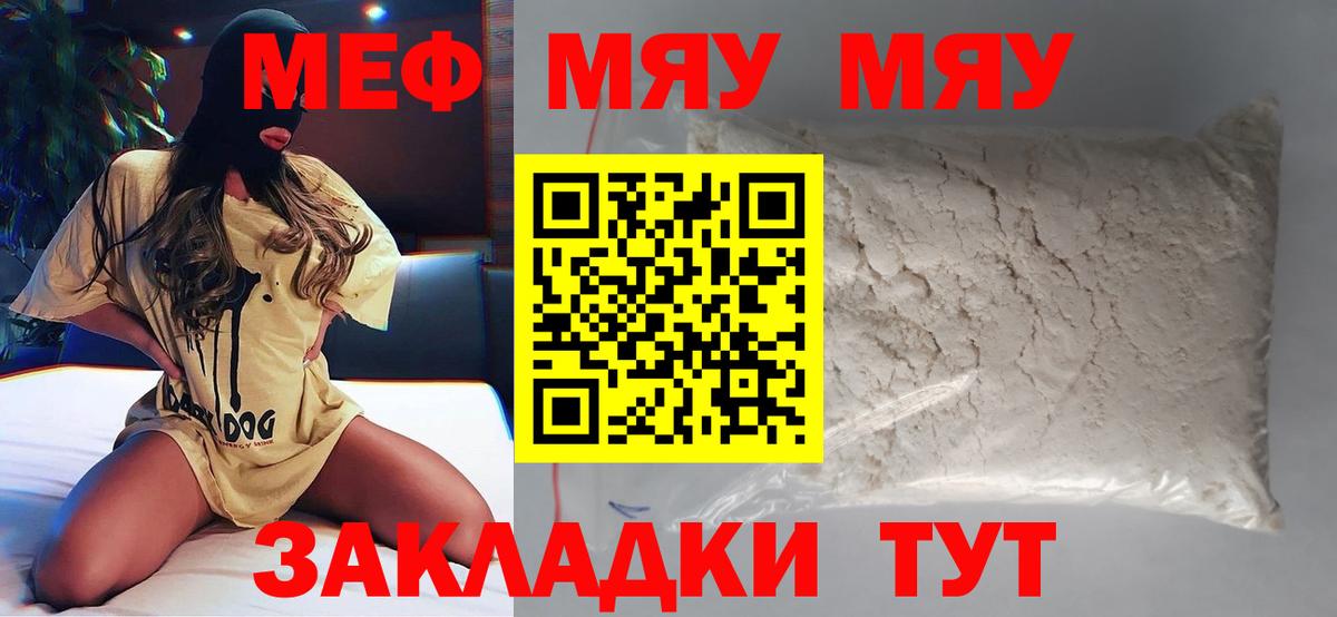 Меф мяу мяу мука Ессентуки