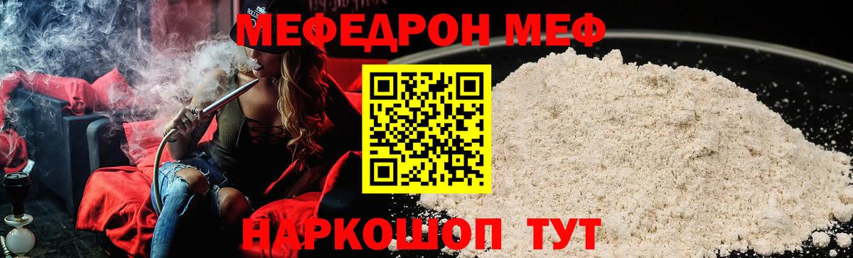 МЯУ-МЯУ  Вход с VPN  Ессентуки  Мефедрон мука 