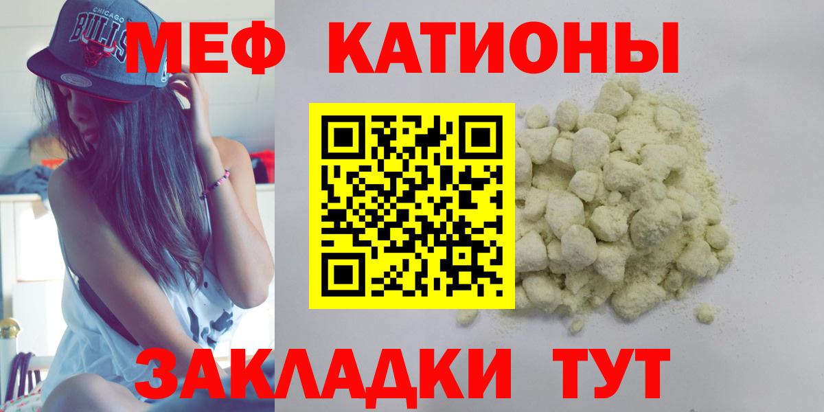 Мефедрон кристаллы Ессентуки