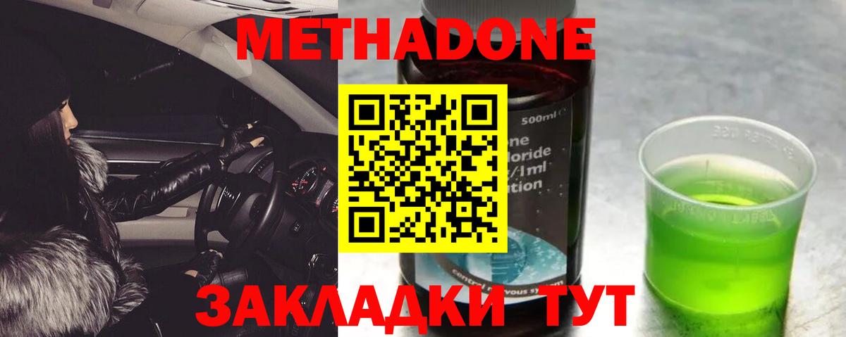 МЕТАДОН VHQ  Метадон кристалл  Вход с VPN  Ессентуки 
