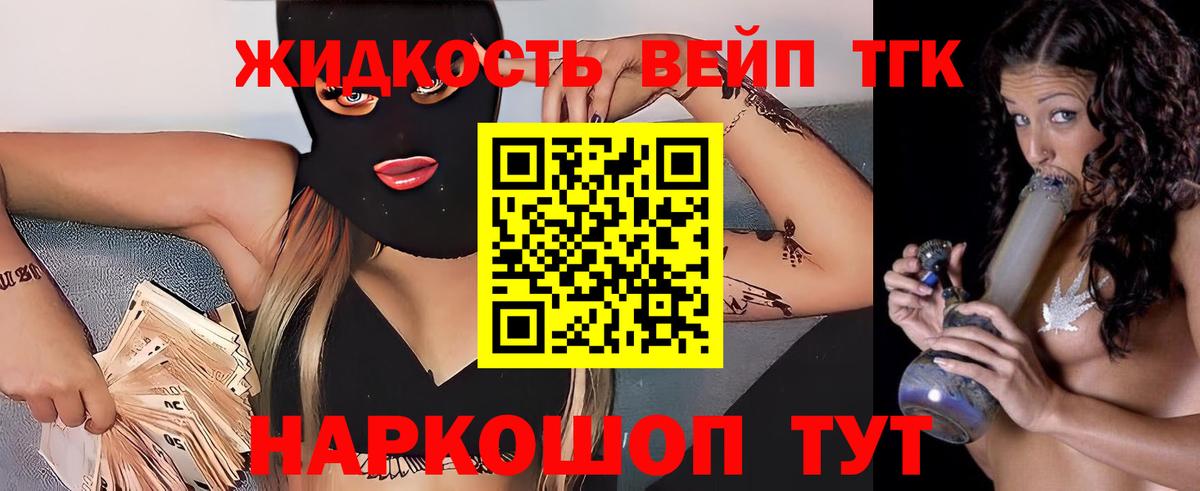 ТГК жижа Ессентуки