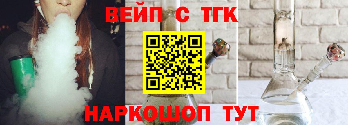 Дистиллят ТГК концентрат  Дистиллят ТГК вейп  Вход с VPN  Ессентуки 